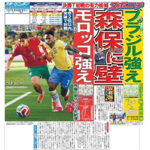 スポーツニッポン東京最終6月15日付特報版