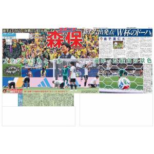スポーツニッポン東京最終版7月1日付（宅配）