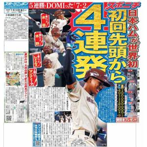 スポーツニッポン東京最終版7月3日付（宅配）