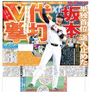 スポーツニッポン東京最終版7月8日付（宅配）