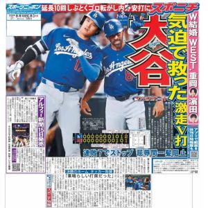 スポーツニッポン東京最終版8月10日付（宅配）