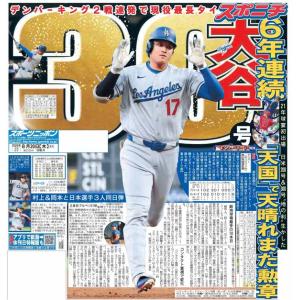 スポーツニッポン東京最終版8月20日付（宅配）
