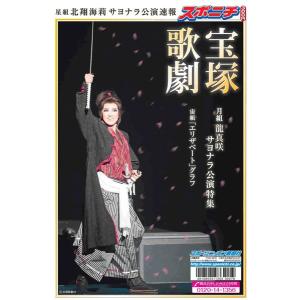 2016年秋 宝塚歌劇特集号