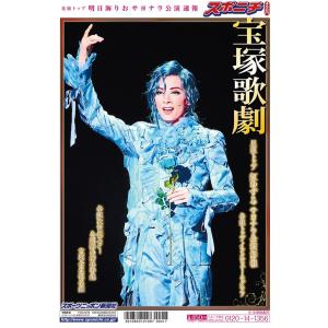 2019年秋 宝塚歌劇特集号