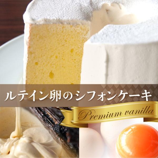 ルテイン卵のシフォンケーキ プレミアムバニラ【5号ホール・ 2〜4名様分・焼いた翌日にお届け】