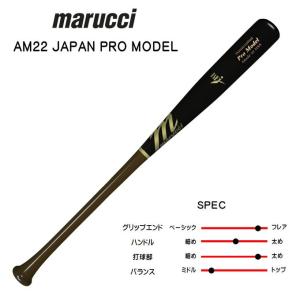 マルーチ marucci 硬式木製バット AM22 JAPAN PRO MODEL BROWN/BLACK MVEJAM22 【2023SS】｜spopia