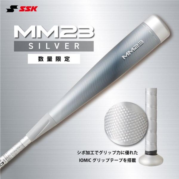 【人気商品】 ■ エスエスケイ SSK 野球 一般軟式 カーボンバット MM23 SILVER SB...