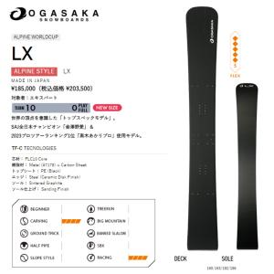 【国内正規品】 オガサカスノーボード OGASAKA スノーボード メンズ LX 23-24｜spopia