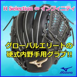 H selection 硬式グラブ ミズノ 投手用 グローバルエリート