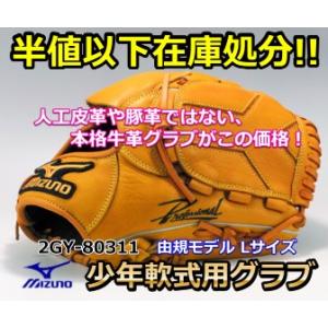 H selection 硬式グラブ ミズノ 内野手用 グローバルエリート / 硬式