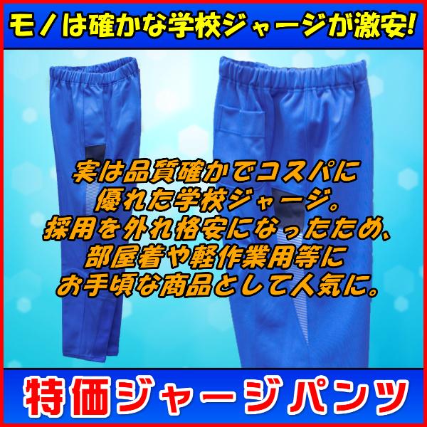 ジャージパンツ 特価 / 学校ジャージ  トレーニングパンツ / [Actiber] AC2210R...