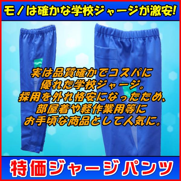 ジャージパンツ 特価 / 学校ジャージ  トレーニングパンツ / [Actiber] AC2210R...