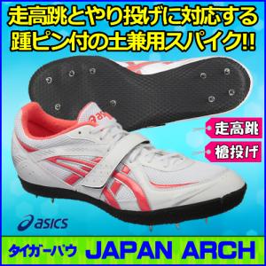 ASICS（アシックス） やり投げ用スパイク JAVELIN PRO 4 / ジャベリン