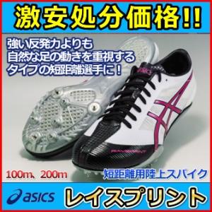 ASICS（アシックス） 長距離 コスモレーサーLD ttp517 1500〜10000m