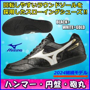 ハンマー投 円盤投 ミズノ / スローイングシューズ フィールドジオRD-C / U1GA204452｜sporting-spirit