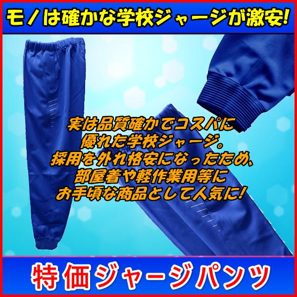 ジャージパンツ 特価 / 学校ジャージ  トレーニングパンツ / [Wintech] WT2260R...
