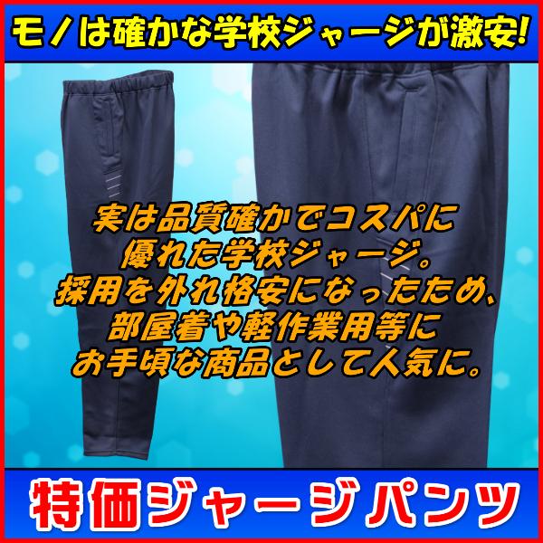 ジャージパンツ 特価 / 学校ジャージ  トレーニングパンツ / [Wintech] WT2360R...