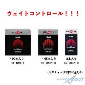 MUSASHI HUAN フアン 90本入り サプリメント アミノ酸 トレーニング
