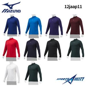 MIZUNO（ミズノ） 【アンダーシャツ】 ビクトリーステージ バイオギア