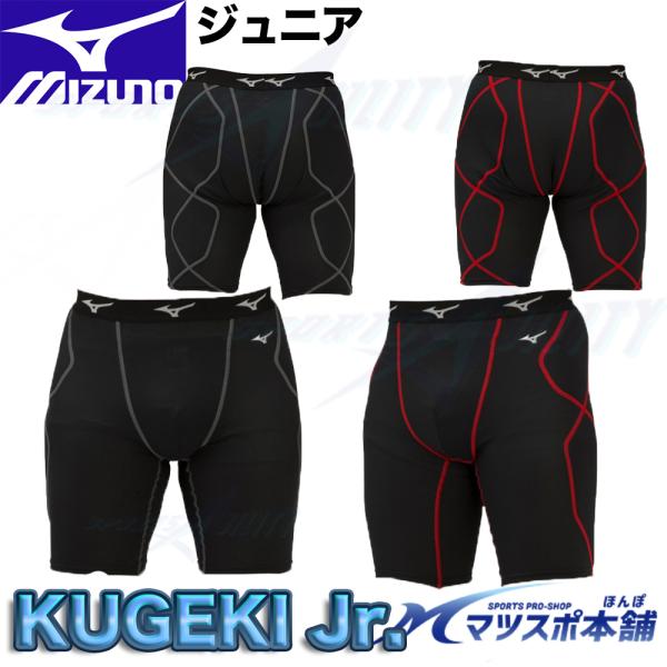 メール便送料無料 野球 ジュニア スライディングパンツ KUGEKI 12JBCP34 ミズノ スラ...