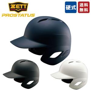野球 ヘルメット 硬式用 ZETT BHL171 プロステイタス 硬式打者用ヘルメット つや消し バッター 両耳 ホワイト ブラック ネイビー 打者｜sports-agility
