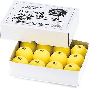 野球練習道具セット UNIX（ユニックス） ベルボール 12個入 真芯 トスバッティング 打撃