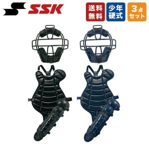 野球 キャッチャー防具 3点セット 少年 硬式 SSK マスク
