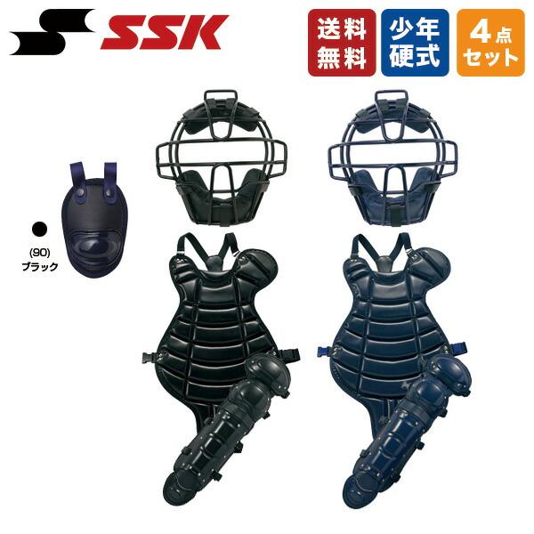 野球 キャッチャー防具 4点セット 少年 硬式 SSK マスク CKMJ5310S スロートガード ...