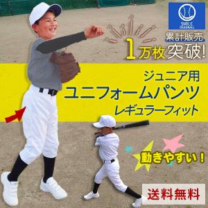 メール便送料無料  野球ユニフォームパンツ ひざ二重 レギュラータイプ 小学生 幼稚園 吸汗速乾 軽い ジュニア キッズ 少年 練習着 スマイルデッドボール ズボン｜sports-agility