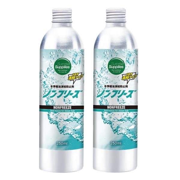 ノンフリーズ ディーゼル燃料凍結防止剤 250ml x2(500ml) 軽油凍結防止