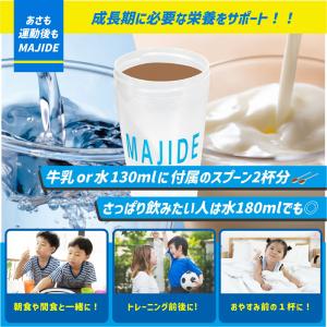 MAJIDE/マジで ジュニアプロテイン MA...の詳細画像2
