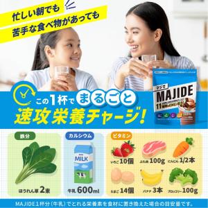MAJIDE/マジで ジュニアプロテイン MA...の詳細画像3