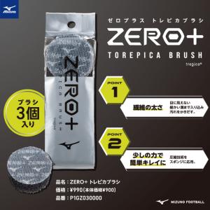 Mizuno/ミズノ ゼロプラス トレピカブラシ（P1GZ030000）｜sports-box