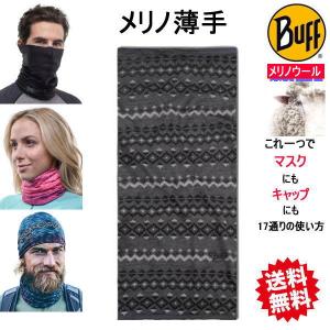Buff バフ ランニング トレイルランニング マフラー ネックウォーマー メリノウール 薄手 Lightweight MERINO WOOL Faizen Grey 485410 ネックチューブ