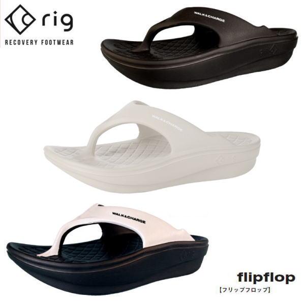 rig リグ リカバリーサンダル Flip Flop 2.0 フリップ フロップ 2.0 RG001...