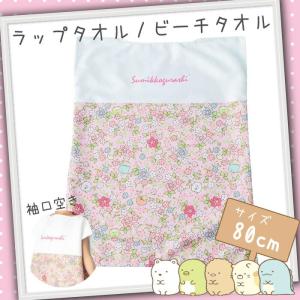 ワンピース ラップタオル 子供の商品一覧 通販 Yahoo ショッピング