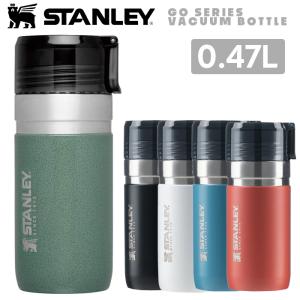 スタンレー 水筒 STANLEY ゴー真空ボトル 0.47L 蓋付 フタ付 タンブラー アウトドア キャンプ 登山 オフィス デスクワーク 保冷 保温 日本正規品｜sports-ex