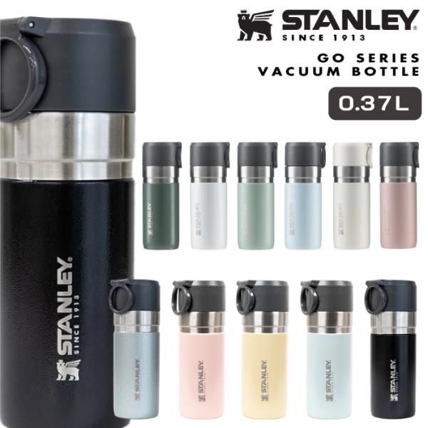 スタンレー 水筒 STANLEY ゴー真空ボトル 0.37L 蓋付 フタ付 タンブラー アウトドア ...