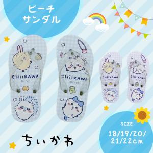 ちいかわ ビーチサンダル Purple / Sax プール 海 キッズ こども 子供 女の子 男の子 保育園 幼稚園 小学生 クリエイトファッション