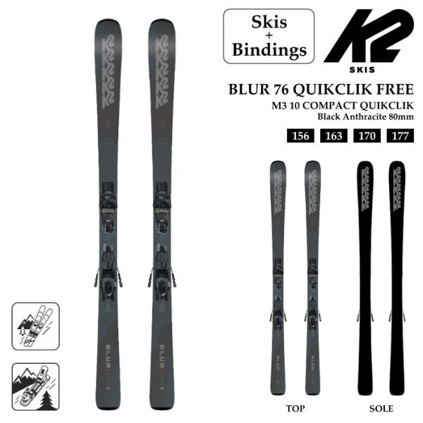 日本正規品 スキーセット ケーツー K2 BLUR 76 QUIKCLIK FREE ブラー 板 ビ...