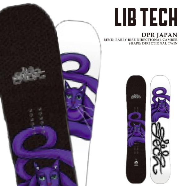 日本正規品 スノーボード 板 リブテック LIBTECH DPR JAPAN ディーピーアール ジャ...