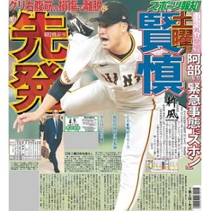 スポーツ報知東京最終版2024年4月9日付の詳細画像2