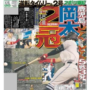 スポーツ報知さいたまスーパーアリーナ限定版20...の詳細画像2