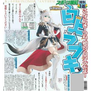 スポーツ報知ぴあアリーナMM特別版2025年2月13日付