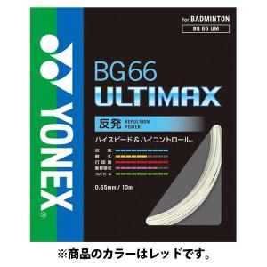 Yonex ヨネックス バドミントン用ガット BG66アルティマックス BG66UM レッド｜sports-lab
