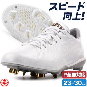 ASICS（アシックス） 野球 / ソフトボール 金具スパイク オーダー