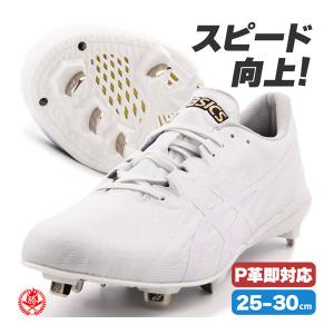 ASICS（アシックス） 野球 / ソフトボール 金具スパイク オーダー