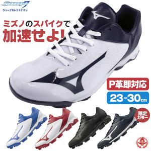 ポイントスパイク 少年野球 ソフトボール ミズノ
