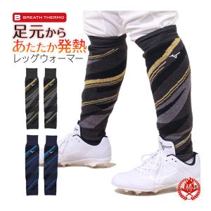 レッグウォーマー / ミズノプロ レッグウォーマー メンズ ミズノ 野球 スポーツ 防寒 冬用 レッグウォーマー mizuno 12jyau50｜sports-musashi