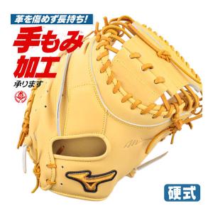 ミズノプロ硬式オーダーミット高校野球対応 野球 ミズノ 硬式キャッチャーミット ミズノプロ オーダーグラブ